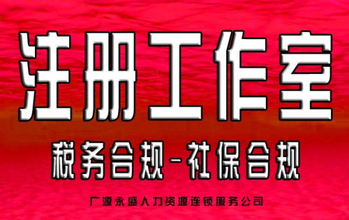 北京工商注冊及企業(yè)服務(wù)全攻略 從營業(yè)執(zhí)照到稅務(wù)代理一站式解決方案