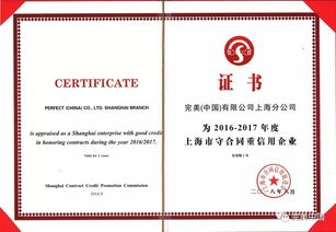 完美上海分公司連續12年獲評AAA級企業合同信用認定，彰顯卓越企業信用評級服務
