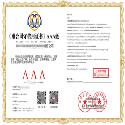 信用等級證書 企業(yè)參與招投標的“金鑰匙”——聚焦AAA企業(yè)信用評級服務(wù)