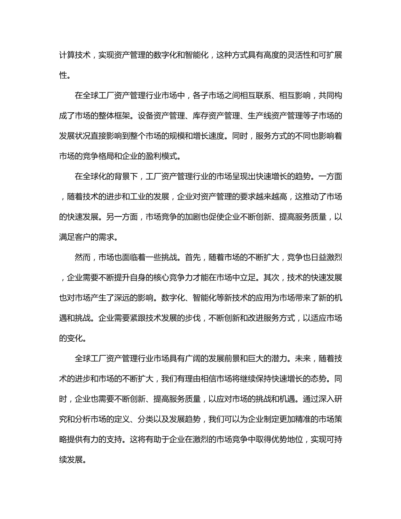 2024-2029全球及中國工廠資產管理行業市場發展分析及前景趨勢與投資發展研究報告