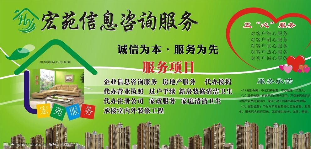 家政房地產(chǎn)信息咨詢服務