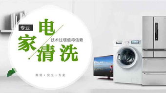 家電清洗行業(yè)的前景分析 家用電器的藍(lán)海市場
